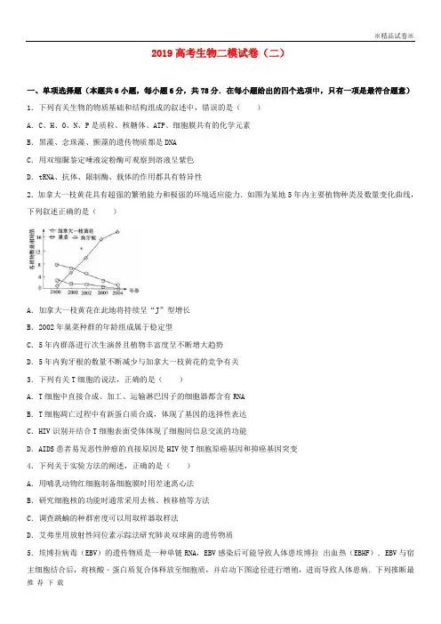 精品2019届高考生物二模试题(二)(含解析)