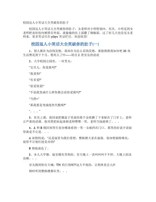校园逗人小笑话大全笑破你的肚子