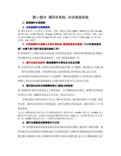 第一部分 循环水系统