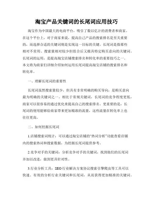 淘宝产品关键词的长尾词应用技巧