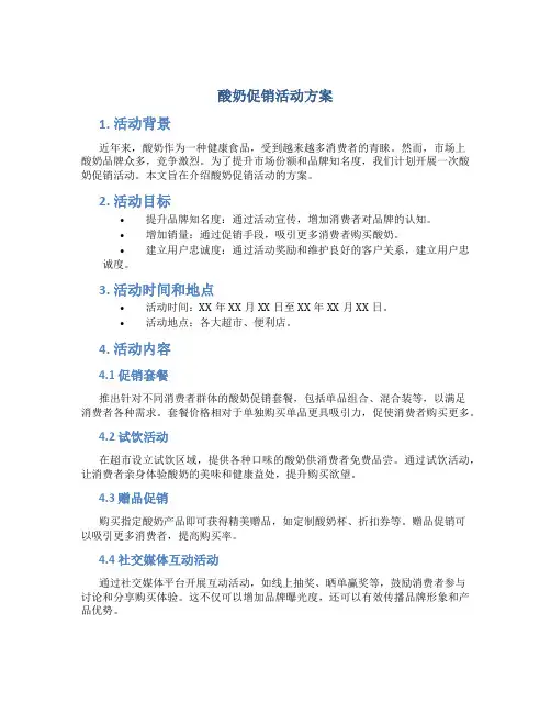酸奶促销活动方案