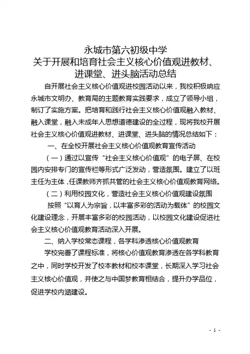 社会主义核心价值观进课堂活动总结