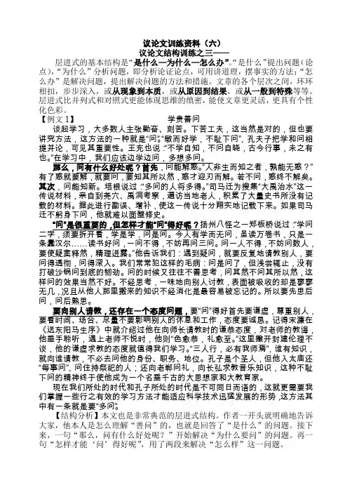 层进式作文