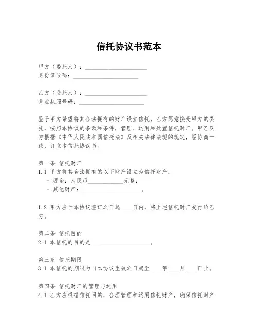信托协议书范本