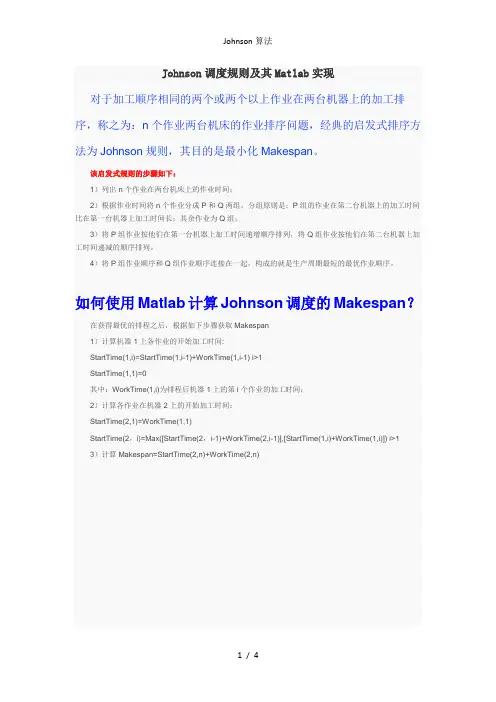 Johnson算法