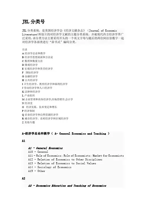 JEL分类号