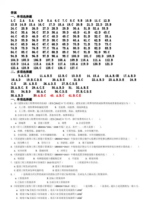 《工程量清单计价》练习题及答案