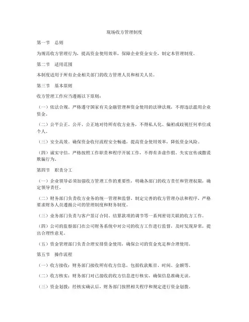 现场收方管理制度