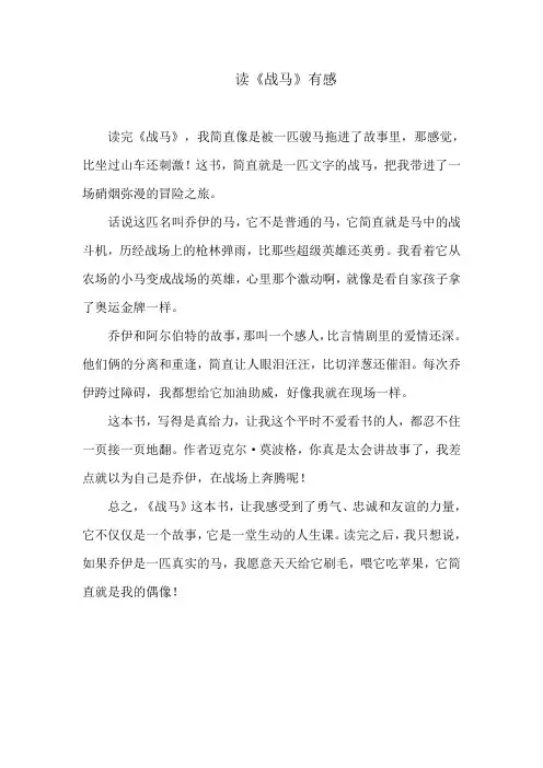 读《战马》有感