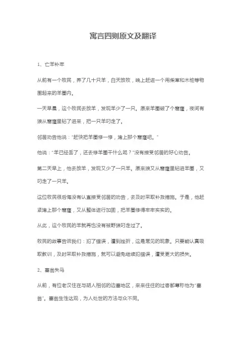 寓言四则原文