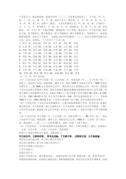 天干地支的计算方法