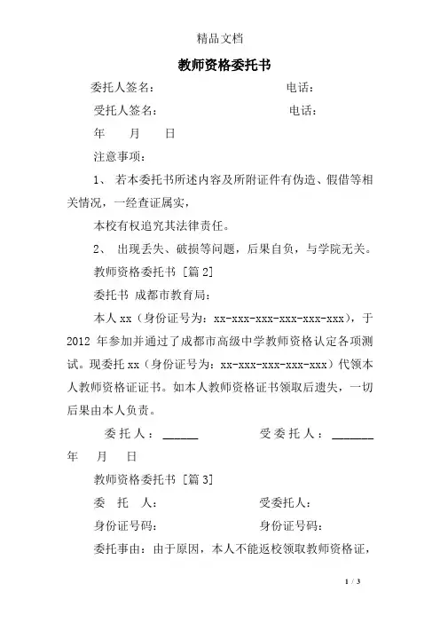 教师资格委托书