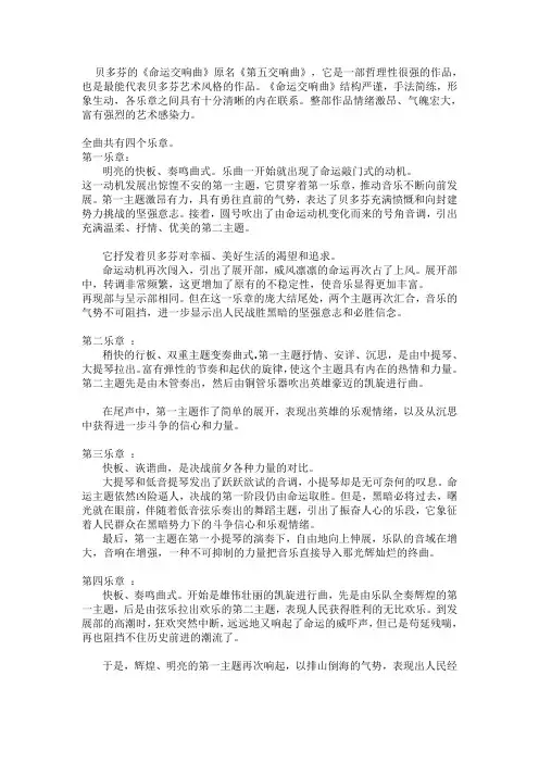 贝多芬音乐赏析
