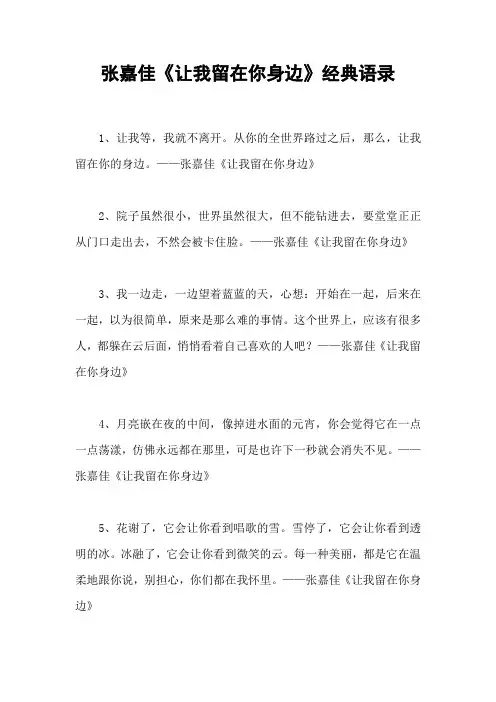 张嘉佳《让我留在你身边》经典语录