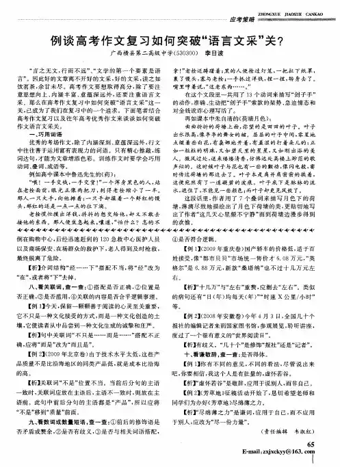 例谈高考作文复习如何突破“语言文采”关？