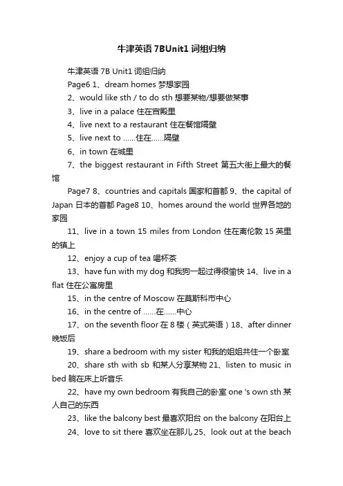 牛津英语7BUnit1词组归纳
