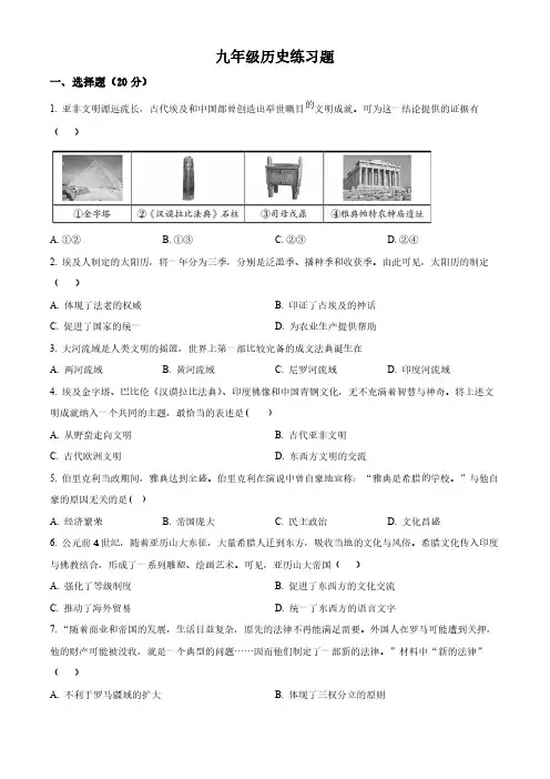 河南郑州市 、安阳市、鹤壁市、新乡市2024--2025学年部编版九年级上学期月考历史试卷(原卷版)
