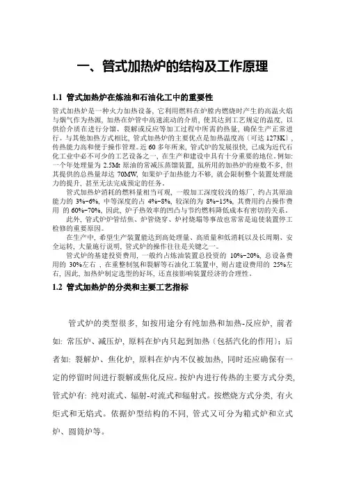 加热炉学习资料-