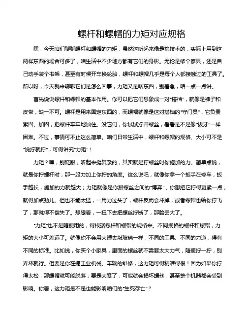 螺杆和螺帽的力矩对应规格