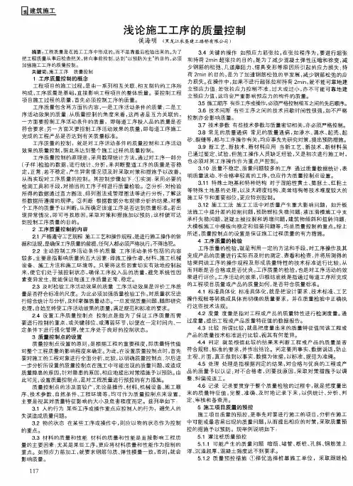 浅论施工工序的质量控制