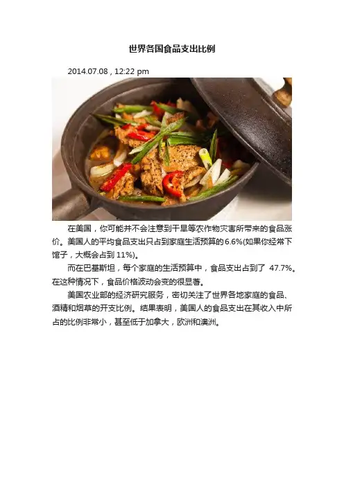 世界各国食品支出比例