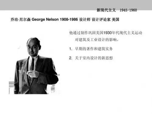 05-新现代主义-2