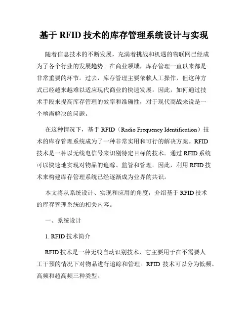 基于RFID技术的库存管理系统设计与实现