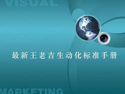 王老吉最新形象生动化标准手册