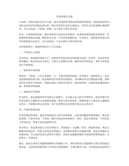 管理班级发言稿