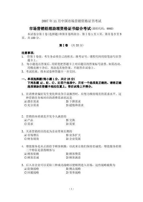 2007.11.17市场营销经理助理考试参考答案