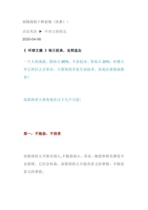 高情商的十种表现 经典
