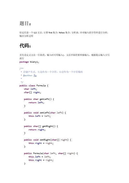 LL1文法java实现