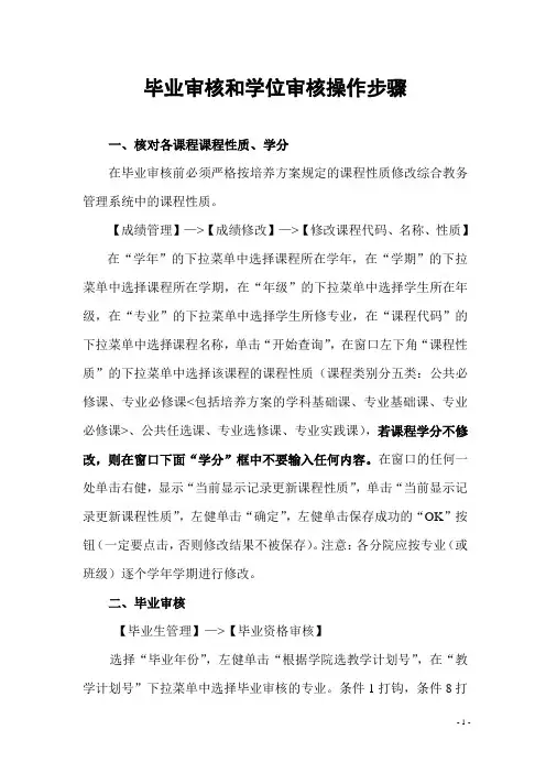 毕业审核和学位审核操作步骤