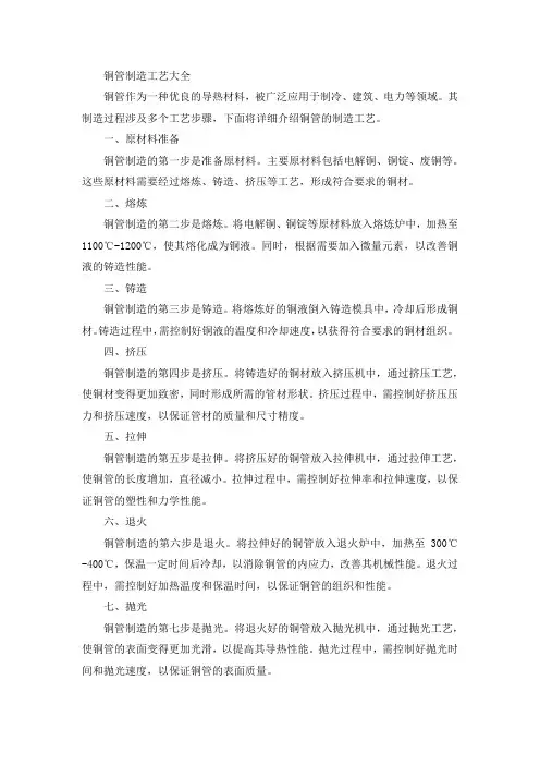 铜管制造工艺大全