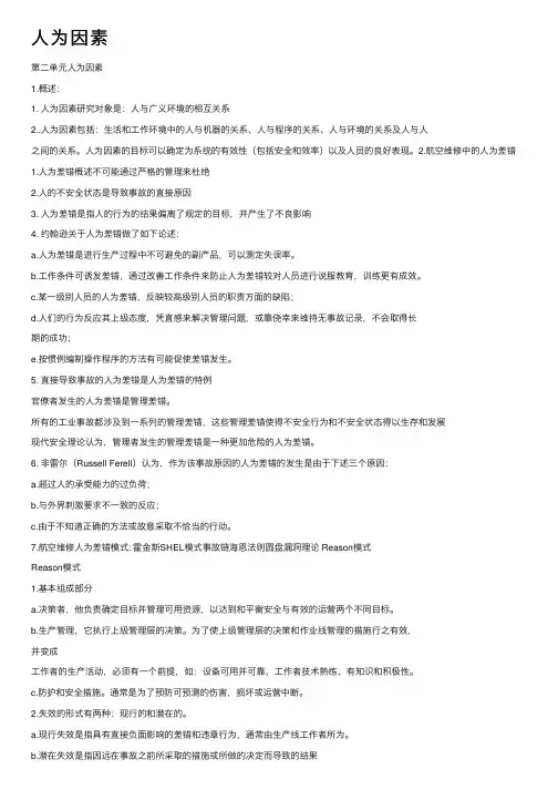 人为因素——精选推荐