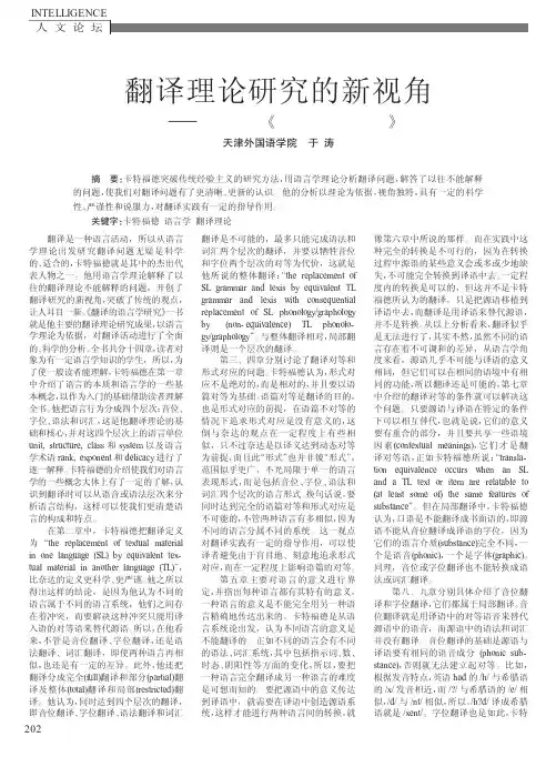 翻译理论研究的新视角_评卡特福德_翻译的语言学研究_.kdh