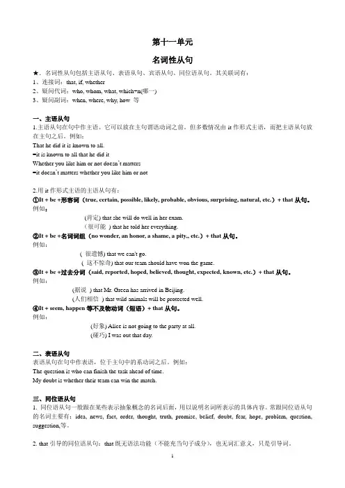 名词性从句