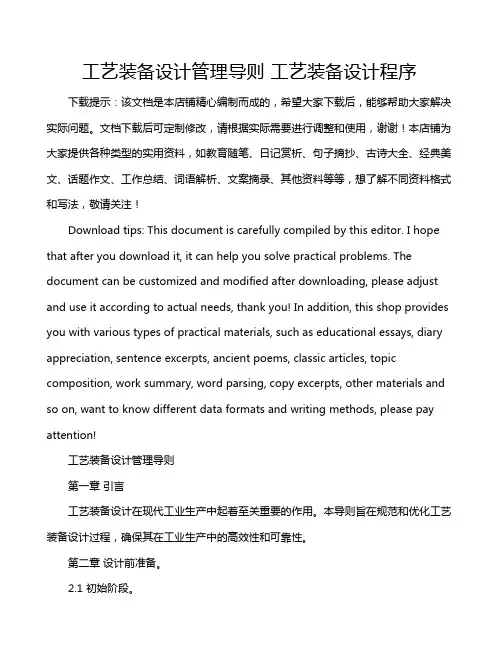 工艺装备设计管理导则 工艺装备设计程序