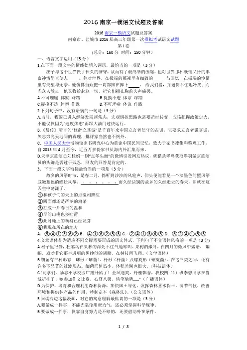 2016南京一模语文试题及答案