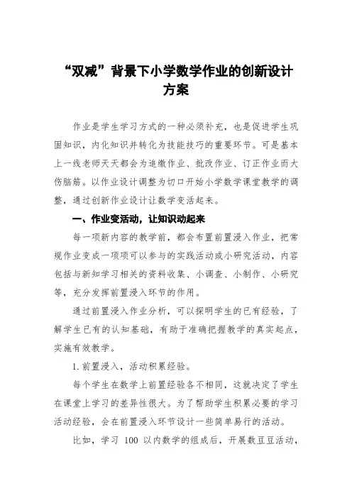 如何提高小学数学作业的有效率3篇