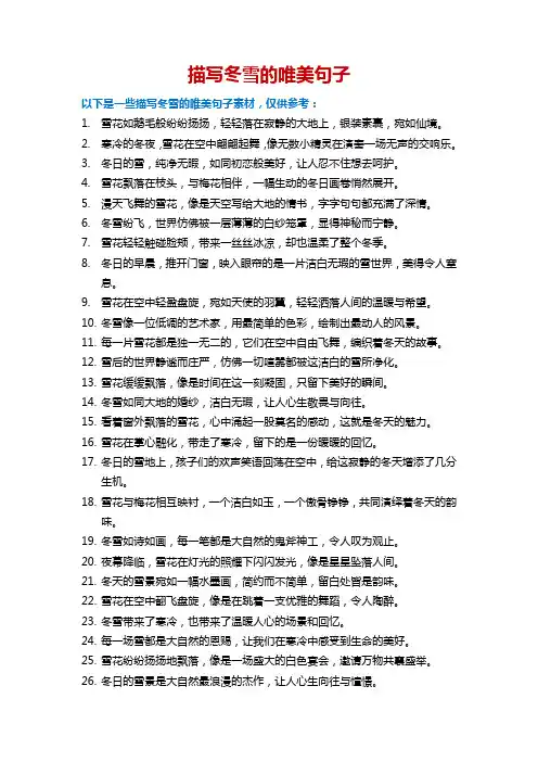 描写冬雪的唯美句子