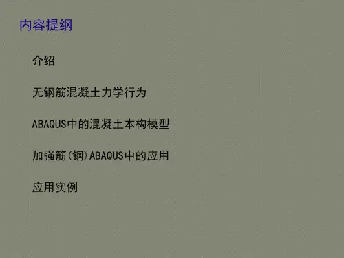 abaqus在土木工程的应用