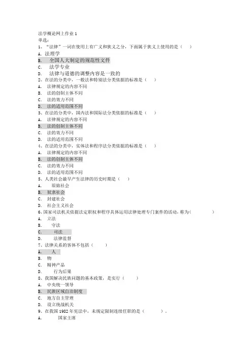 电大法学概论网上作业答案