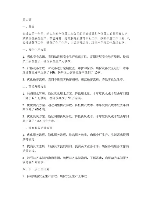 动力车间车年度总结(3篇)