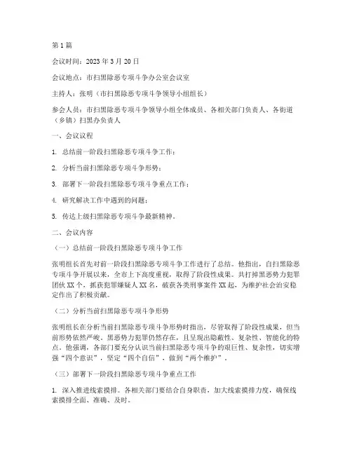 扫黑除恶周会议记录(2篇)