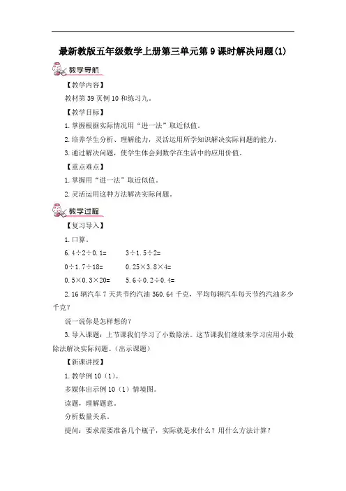最新教版五年级数学上册第三单元第9课时 解决问题(1)教案
