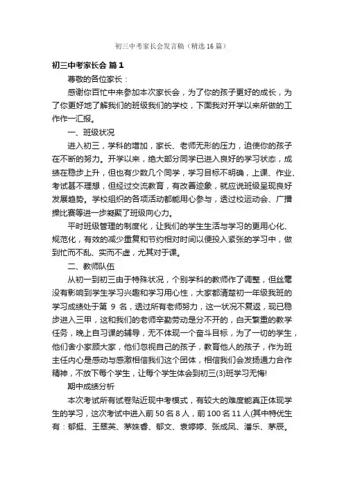 初三中考家长会发言稿（精选16篇）