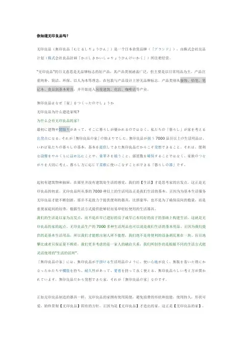 无印良品的介绍