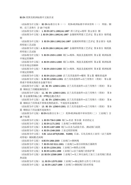 BS EN英国及欧洲标准中文版目录