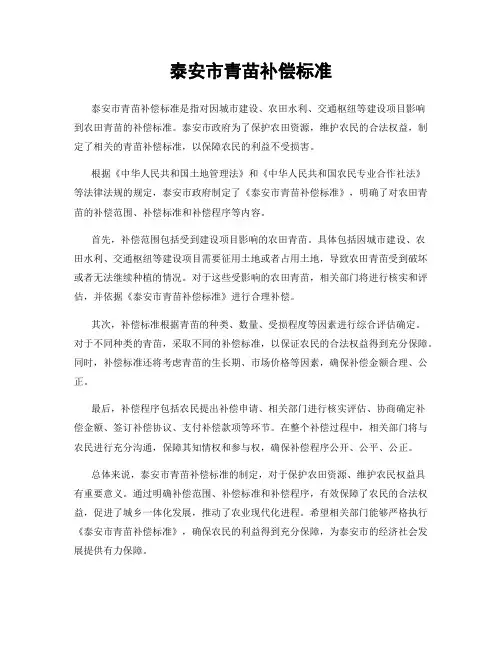 泰安市青苗补偿标准